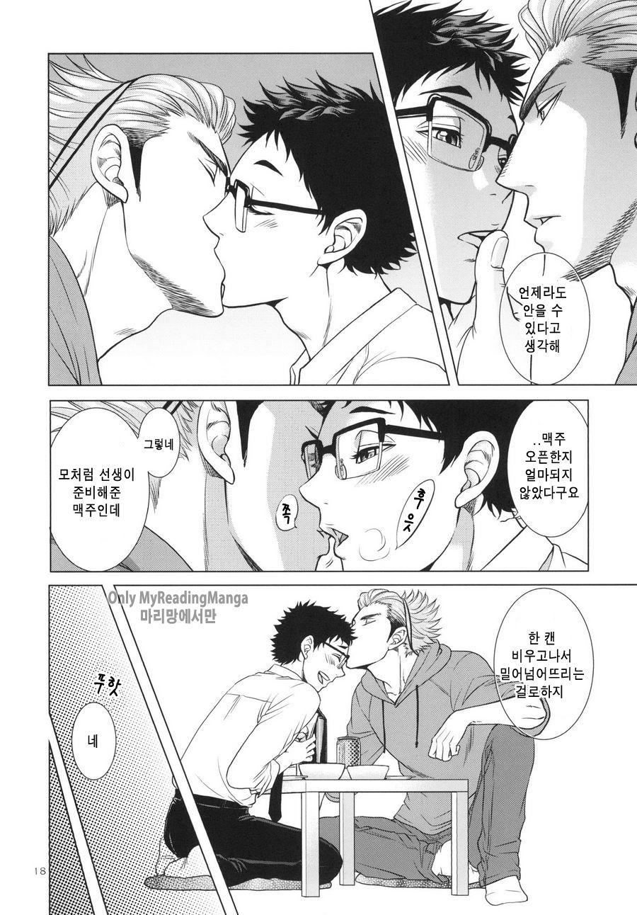 [K2COMPANY (kazu)] Sensei no Kareshi – Haikyuu!! dj [kr] — 017