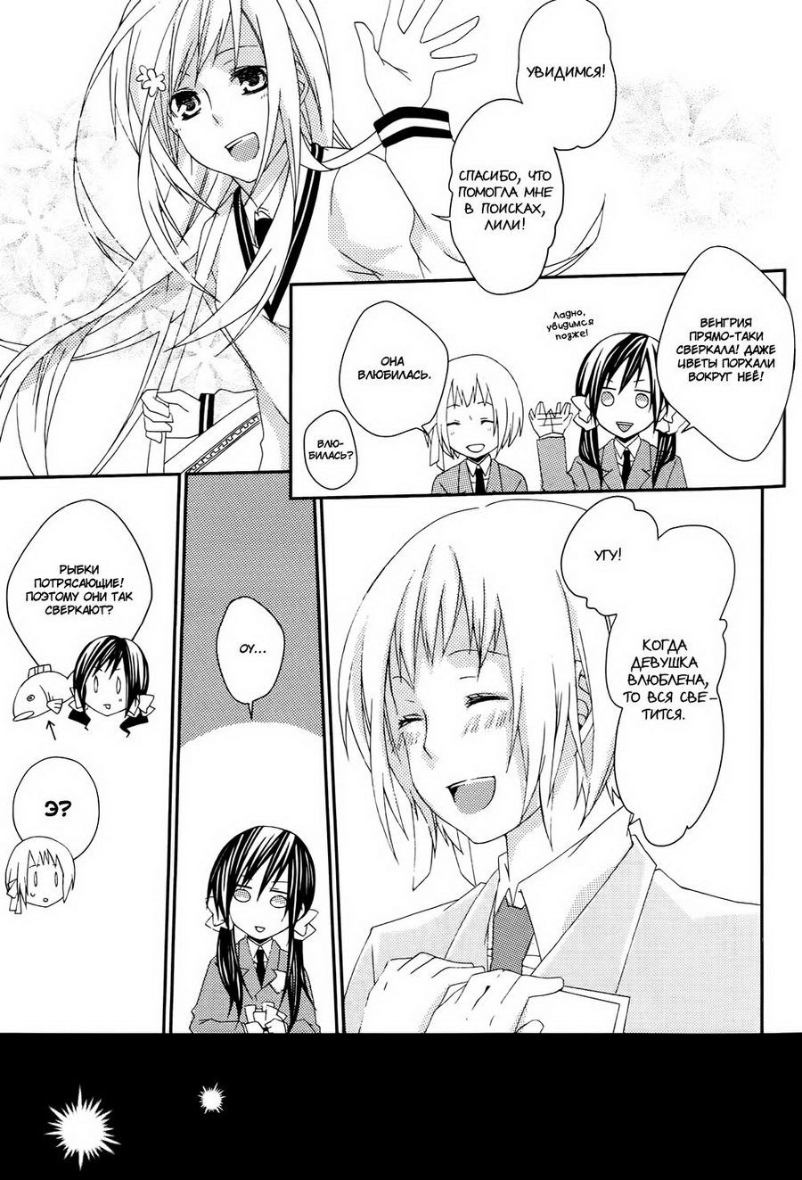 [Aiin Drug (Kashinoi Nanoka)] Hetalia dj – Kogareta Haru no Sono Saki ni [RU] — 010