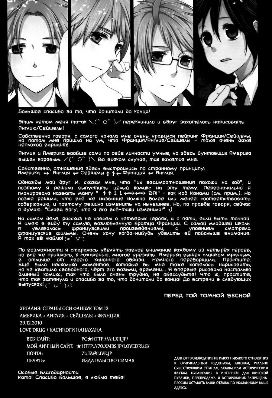 [Aiin Drug (Kashinoi Nanoka)] Hetalia dj – Kogareta Haru no Sono Saki ni [RU] — 058
