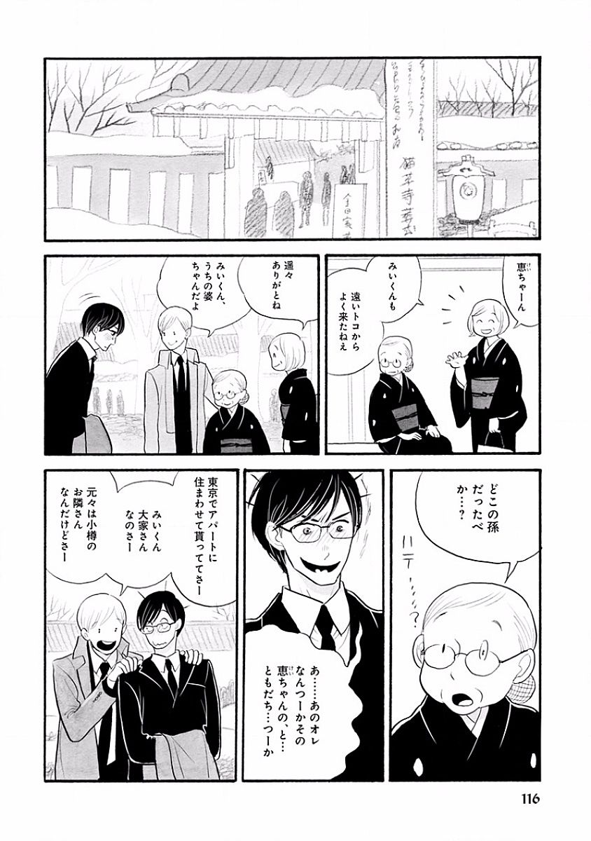 [KUMOTA Haruko] Itoshi no Nekokke ~ vol.05 [JP] — 115