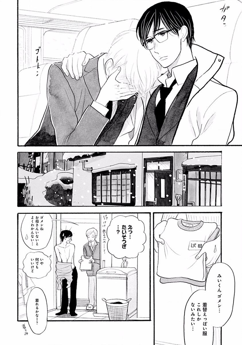 [KUMOTA Haruko] Itoshi no Nekokke ~ vol.05 [JP] — 119