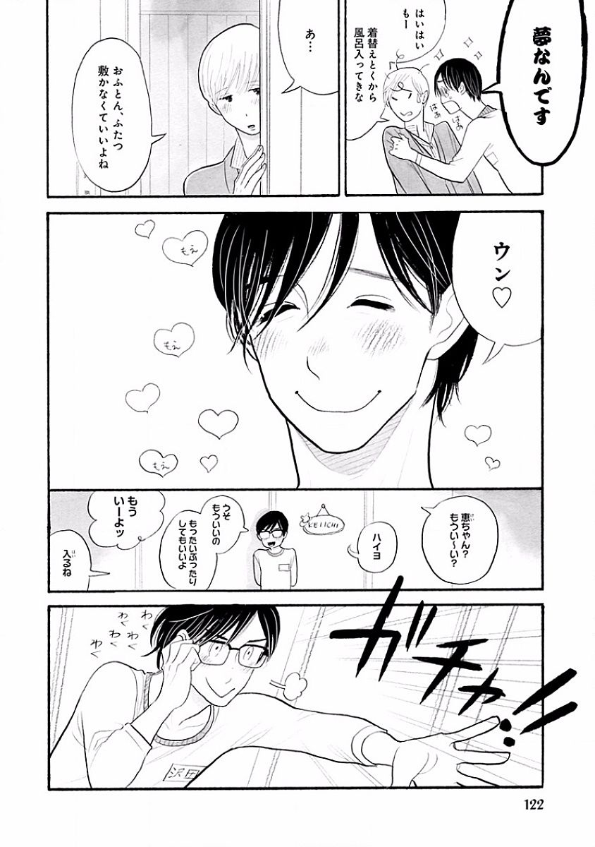 [KUMOTA Haruko] Itoshi no Nekokke ~ vol.05 [JP] — 121
