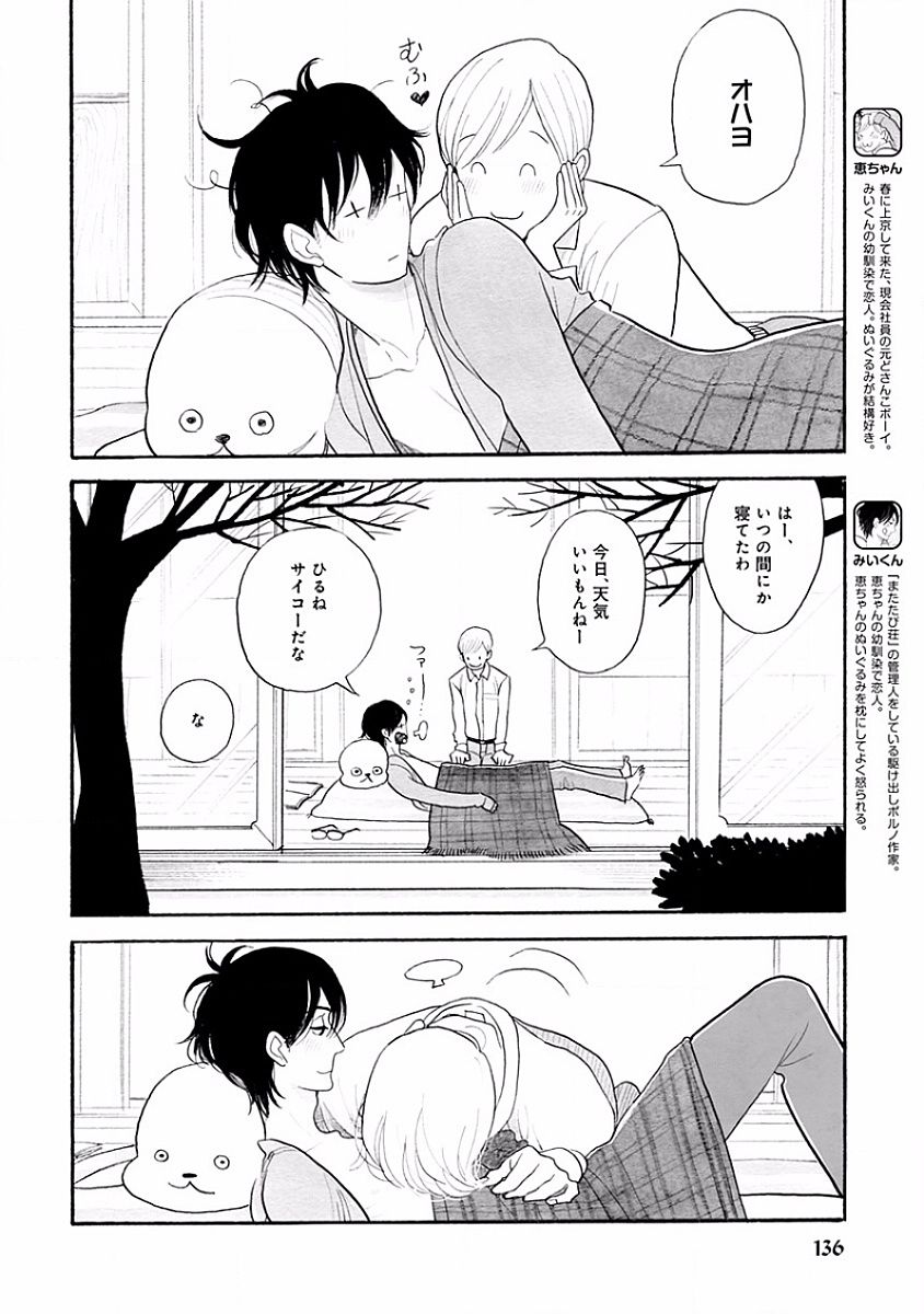 [KUMOTA Haruko] Itoshi no Nekokke ~ vol.05 [JP] — 135