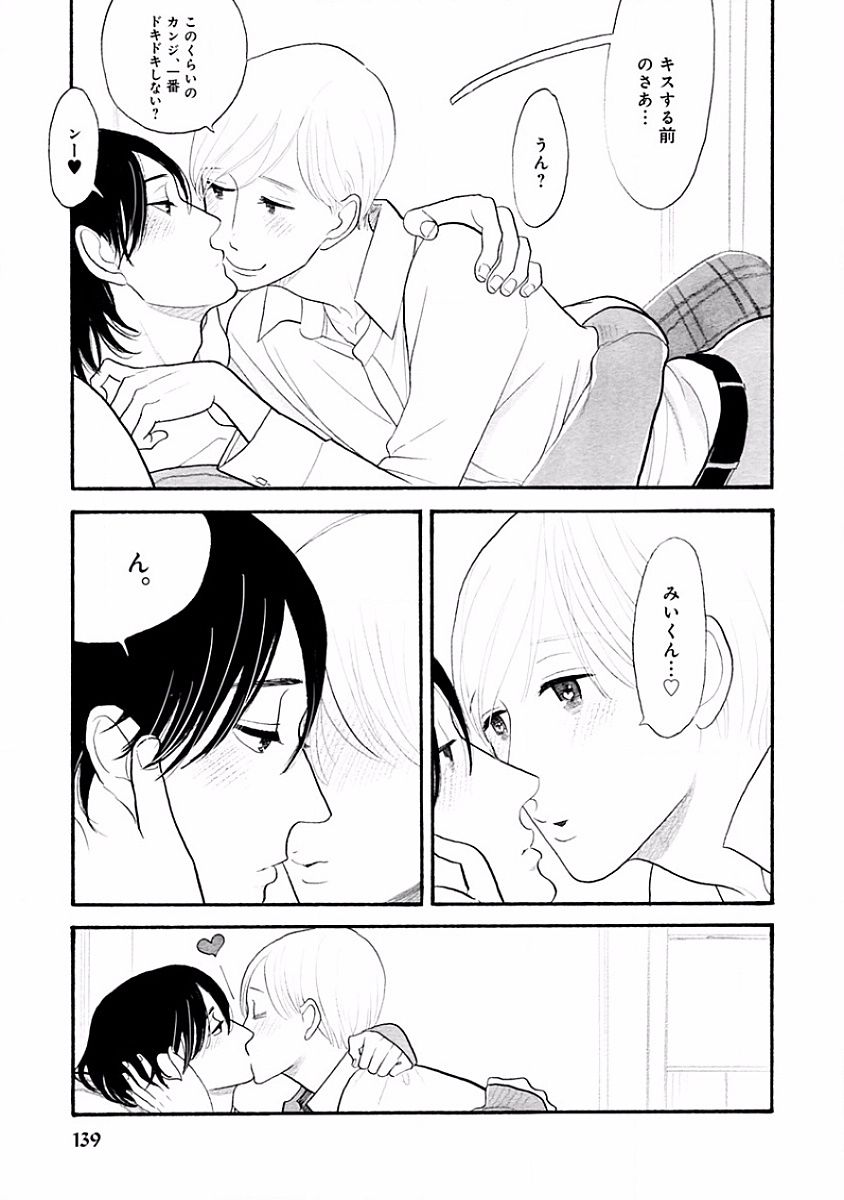 [KUMOTA Haruko] Itoshi no Nekokke ~ vol.05 [JP] — 138