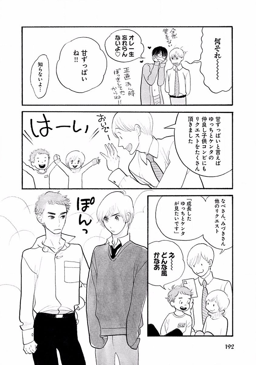 [KUMOTA Haruko] Itoshi no Nekokke ~ vol.05 [JP] — 191
