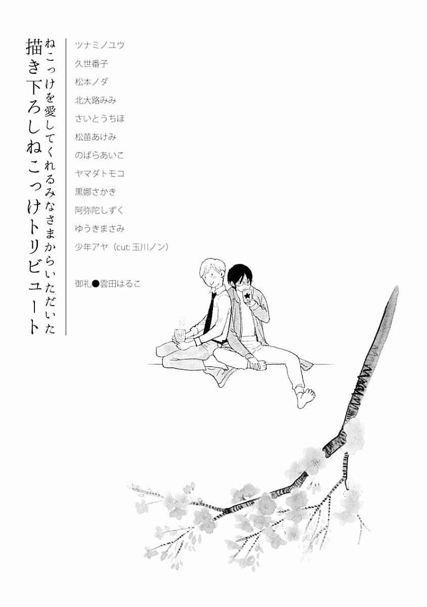 [KUMOTA Haruko] Itoshi no Nekokke ~ vol.05 [JP] — 202