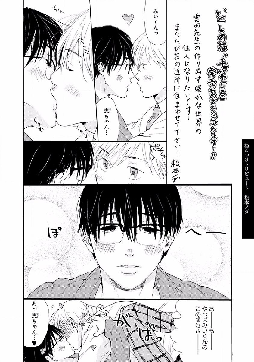 [KUMOTA Haruko] Itoshi no Nekokke ~ vol.05 [JP] — 205