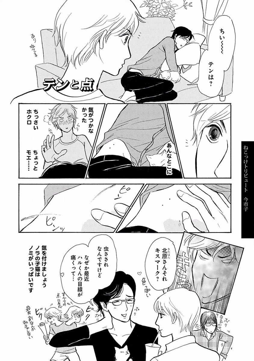 [KUMOTA Haruko] Itoshi no Nekokke ~ vol.05 [JP] — 229