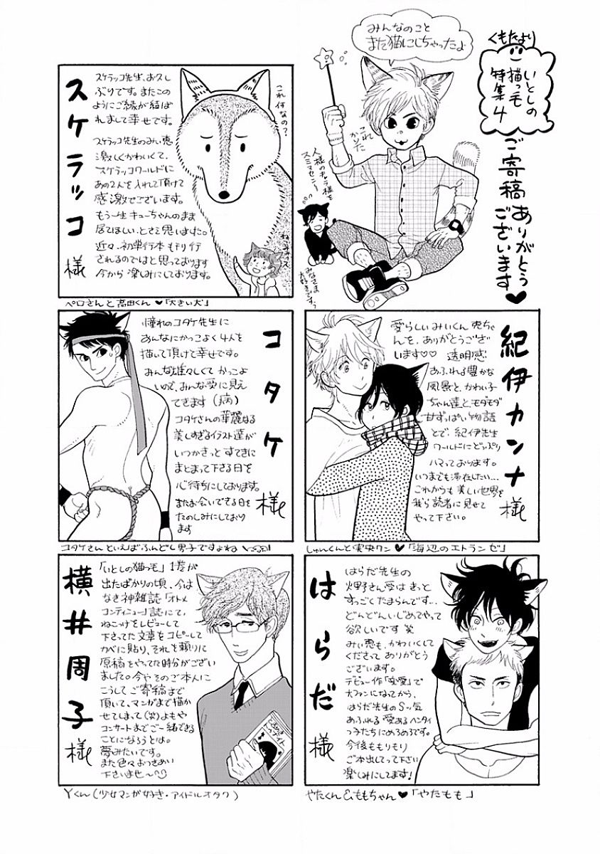 [KUMOTA Haruko] Itoshi no Nekokke ~ vol.05 [JP] — 230