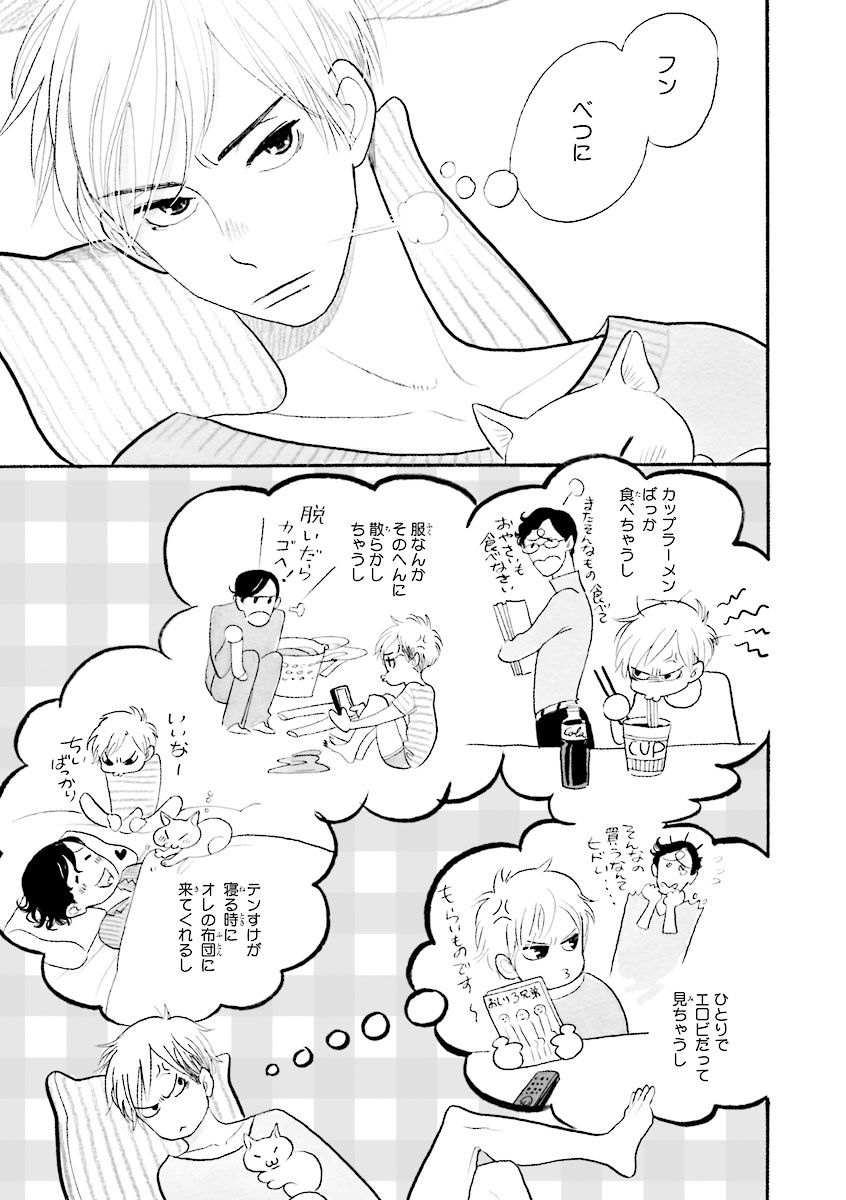 [Kumota Haruko] Itoshi No Nekokke – side stories (c.1-4) [JP] — 003