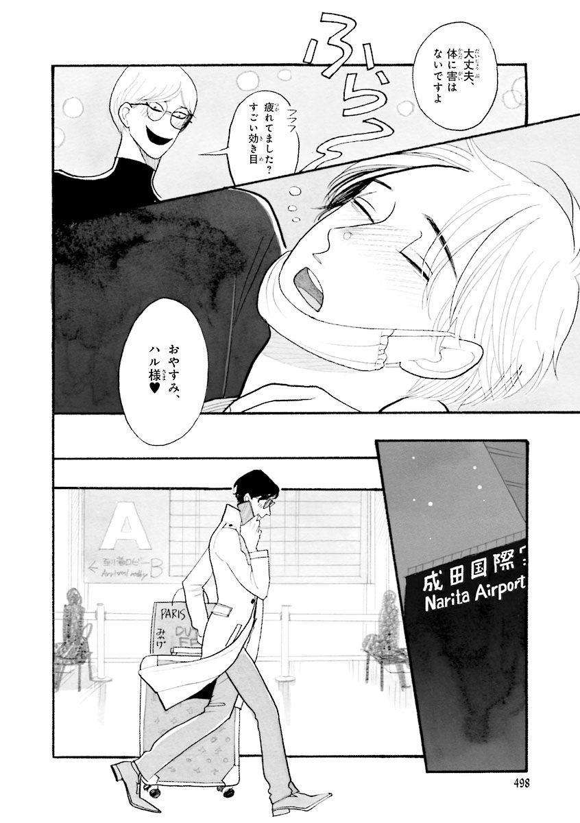 [Kumota Haruko] Itoshi No Nekokke – side stories (c.1-4) [JP] — 012