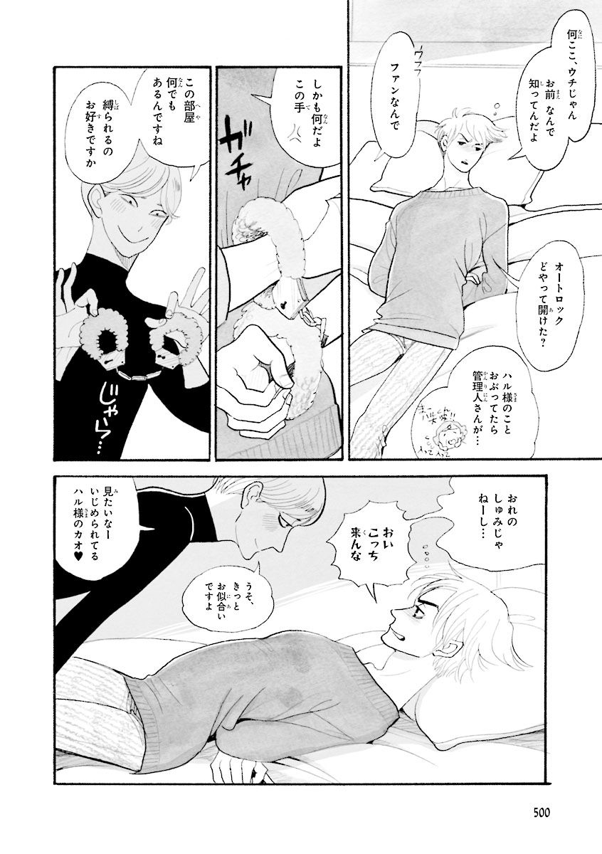 [Kumota Haruko] Itoshi No Nekokke – side stories (c.1-4) [JP] — 014