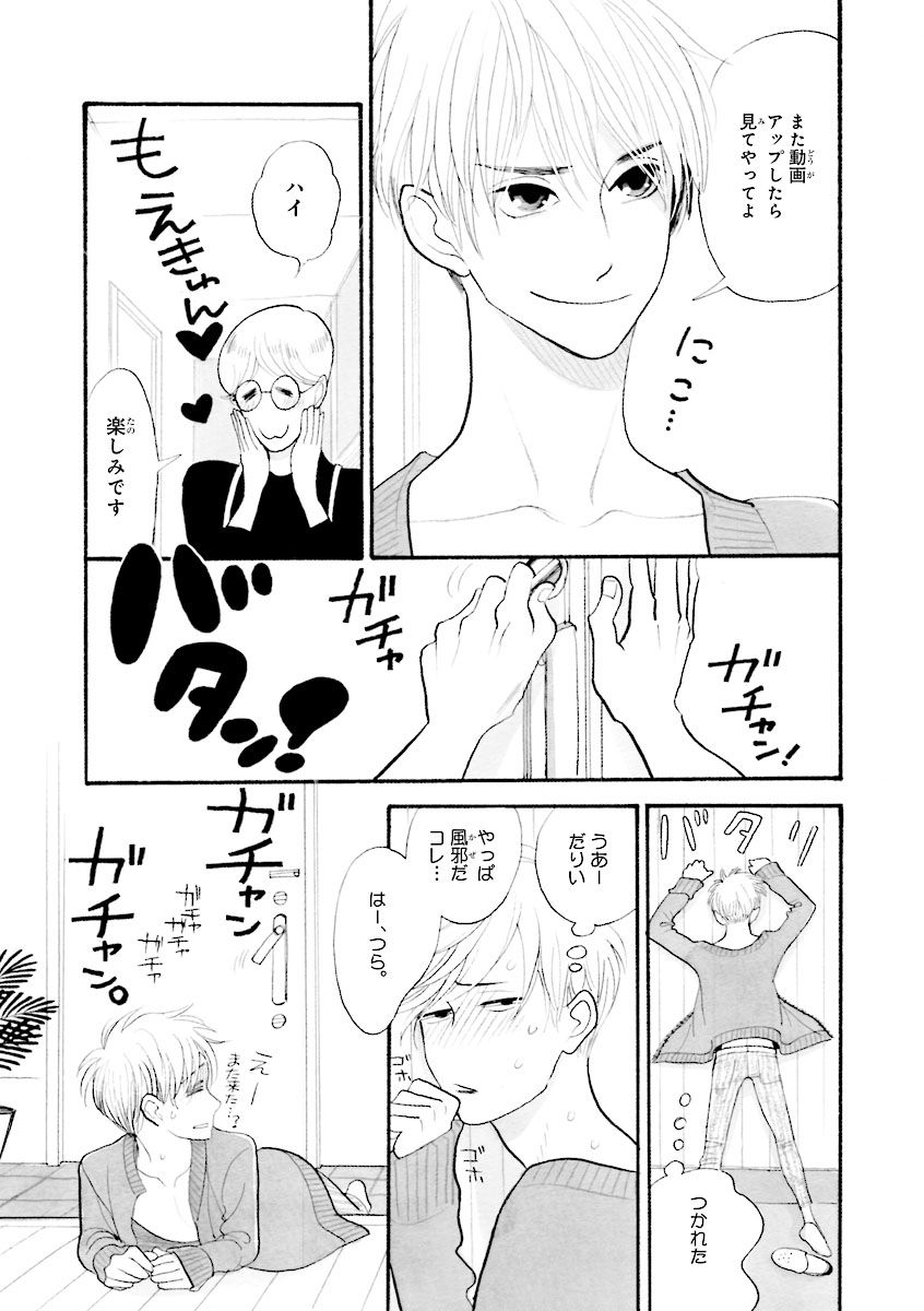[Kumota Haruko] Itoshi No Nekokke – side stories (c.1-4) [JP] — 021