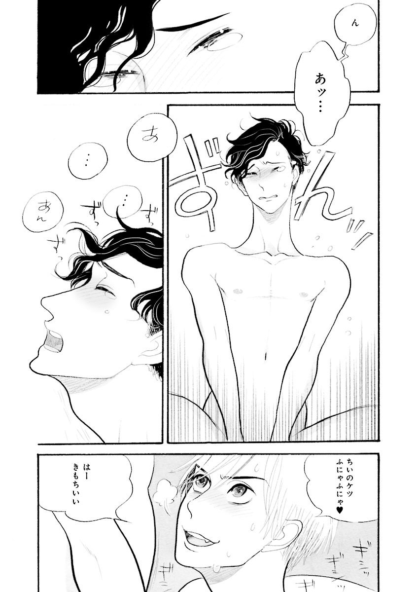 [Kumota Haruko] Itoshi No Nekokke – side stories (c.1-4) [JP] — 032