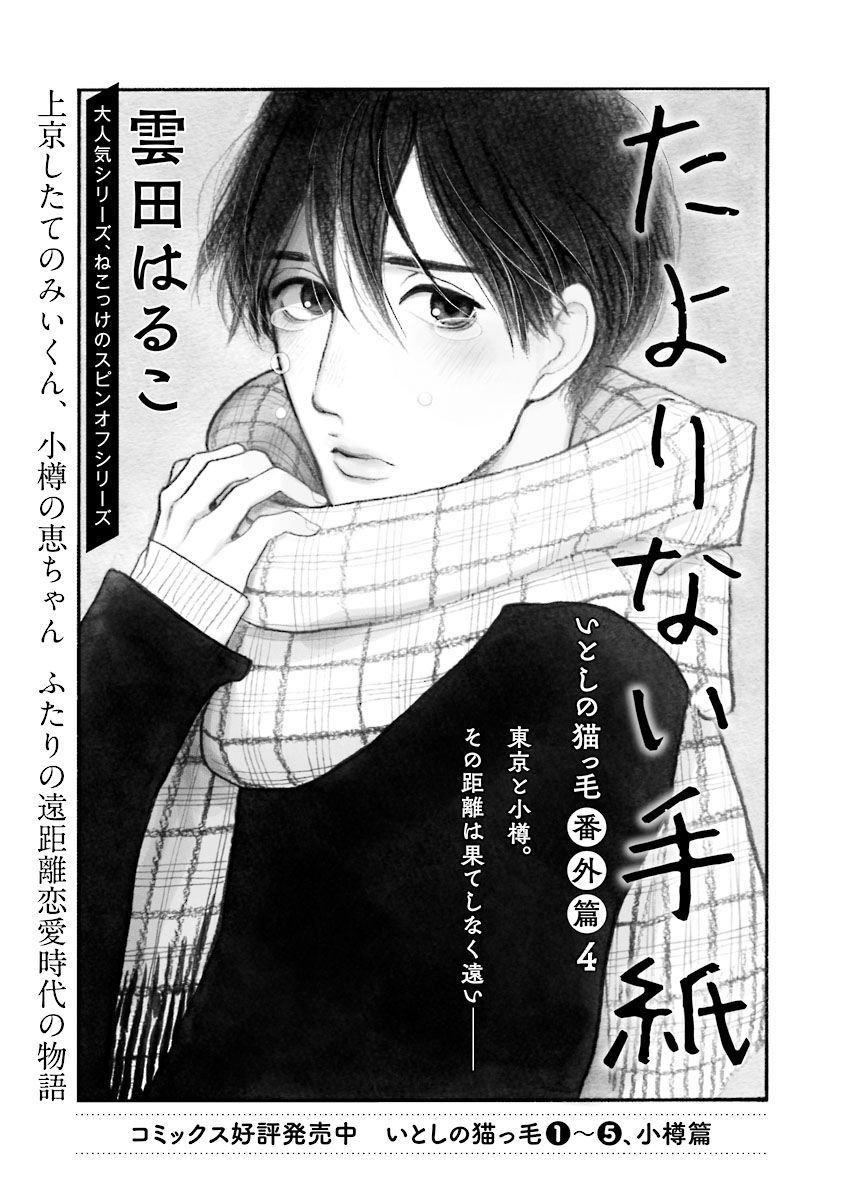 [Kumota Haruko] Itoshi No Nekokke – side stories (c.1-4) [JP] — 037
