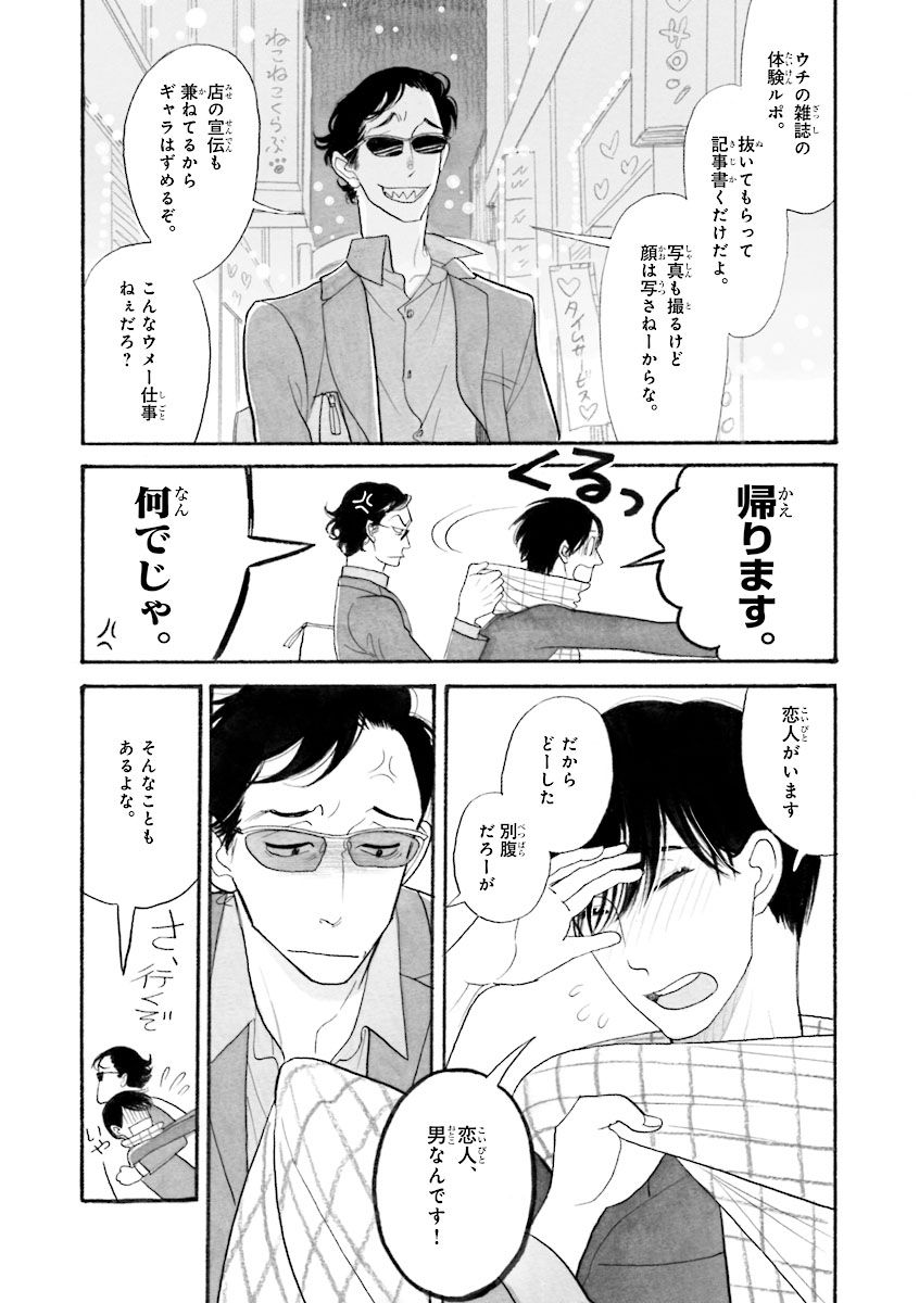 [Kumota Haruko] Itoshi No Nekokke – side stories (c.1-4) [JP] — 047
