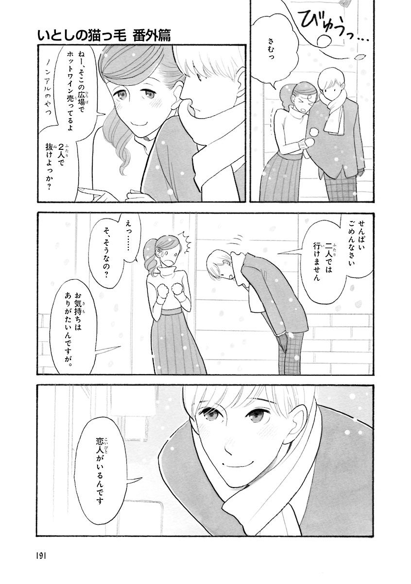 [Kumota Haruko] Itoshi No Nekokke – side stories (c.1-4) [JP] — 059