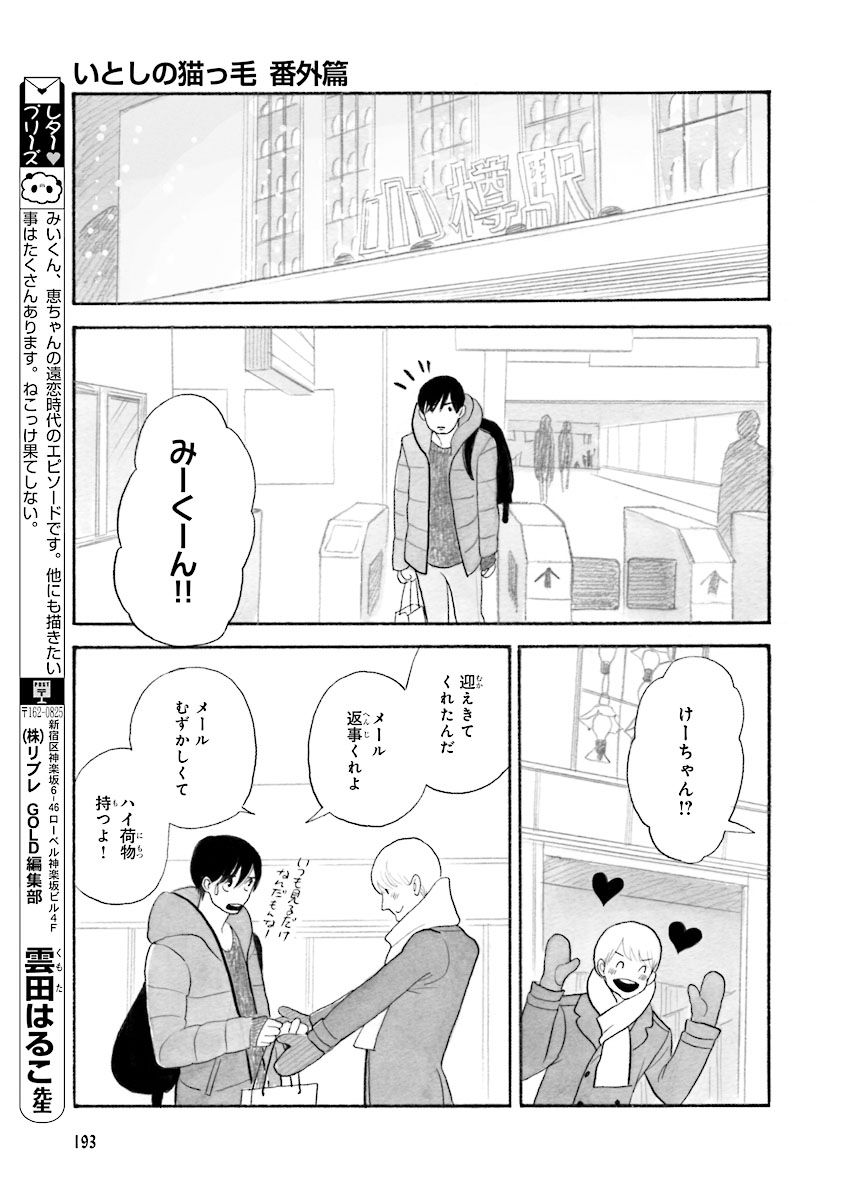 [Kumota Haruko] Itoshi No Nekokke – side stories (c.1-4) [JP] — 061