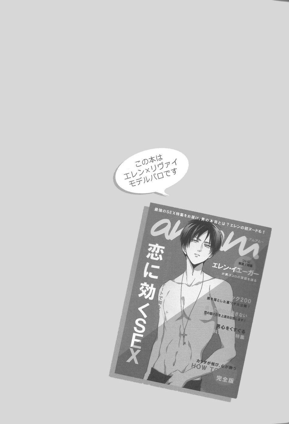 [UNAP!/ Maine] Clumsy Kid and Thickheaded Adult – Attack on Titan dj [Eng] — 002