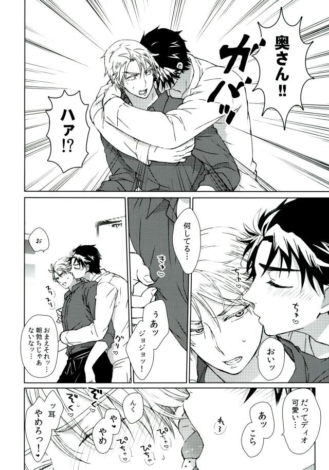 [Tinga] Newly Married – Jojo’s Bizarre Adventure dj [JP] — 005