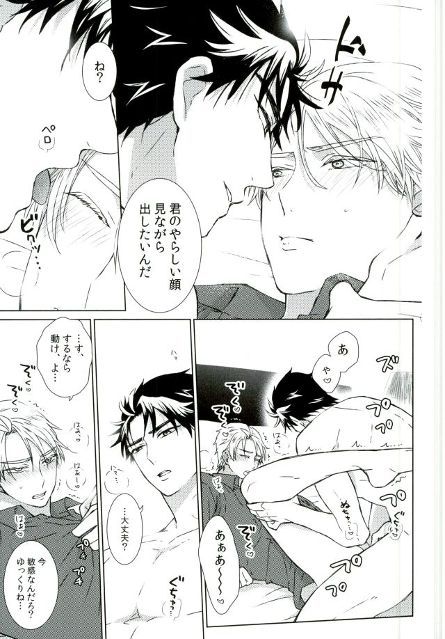 [Tinga] Newly Married – Jojo’s Bizarre Adventure dj [JP] — 012