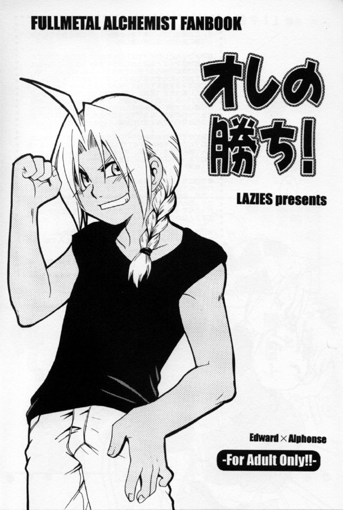 [Lazies] Fullmetal Alchemist dj – Ore no Kachi! [Eng/JP] — 001