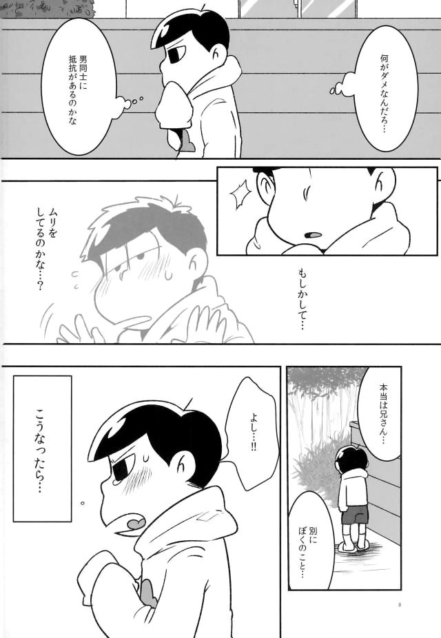 [Dashinoya (Dashiyu)] Boku no daisukina Ichimatsu niisan! – Osomatsu-san dj [JP] — 005