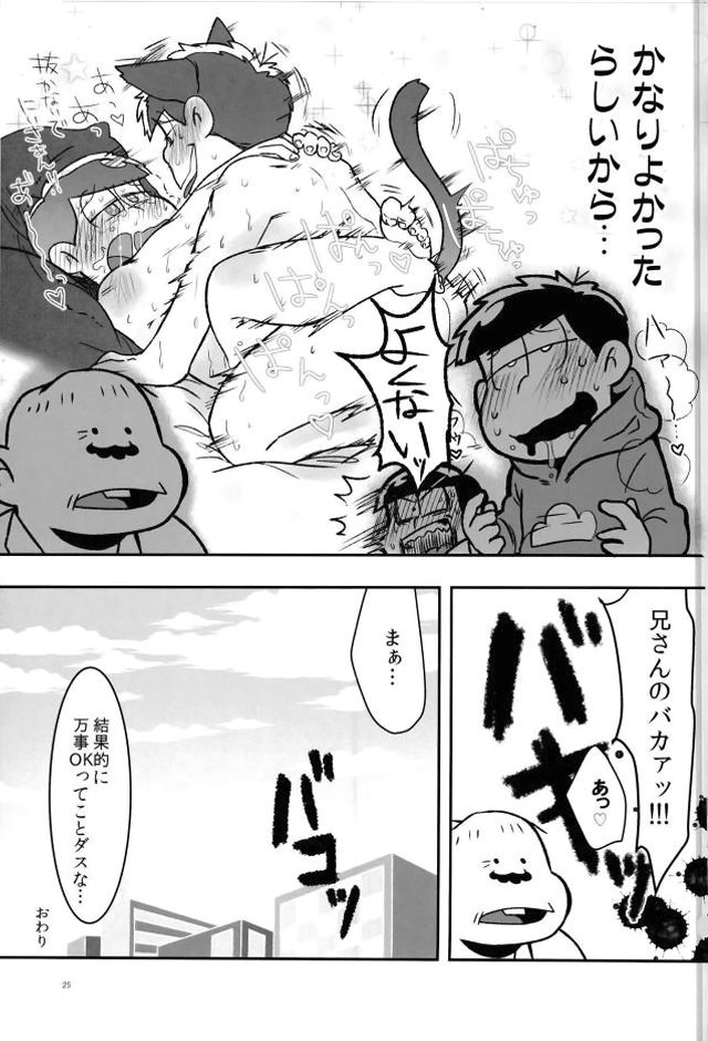 [Dashinoya (Dashiyu)] Boku no daisukina Ichimatsu niisan! – Osomatsu-san dj [JP] — 022