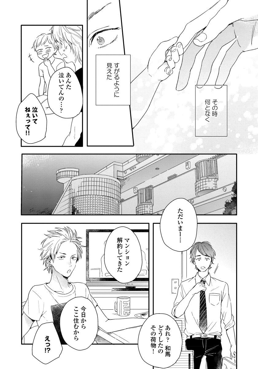 [KURAHASHI Tomo] Kazoku Ni Narouyo [JP] — 036