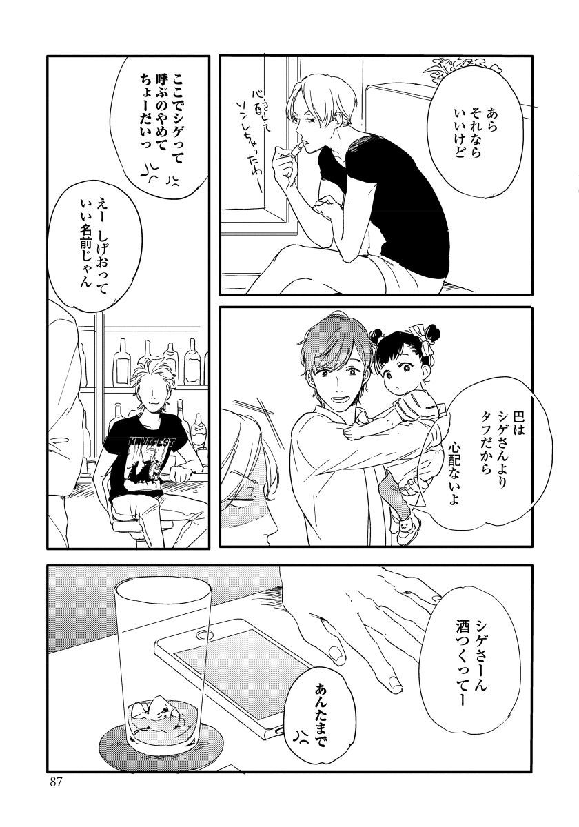 [KURAHASHI Tomo] Kazoku Ni Narouyo [JP] — 084