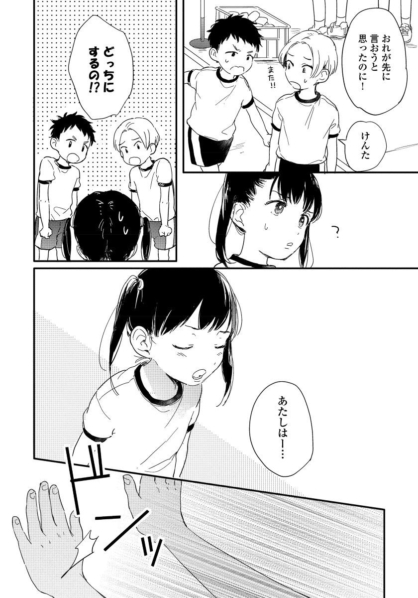 [KURAHASHI Tomo] Kazoku Ni Narouyo [JP] — 089