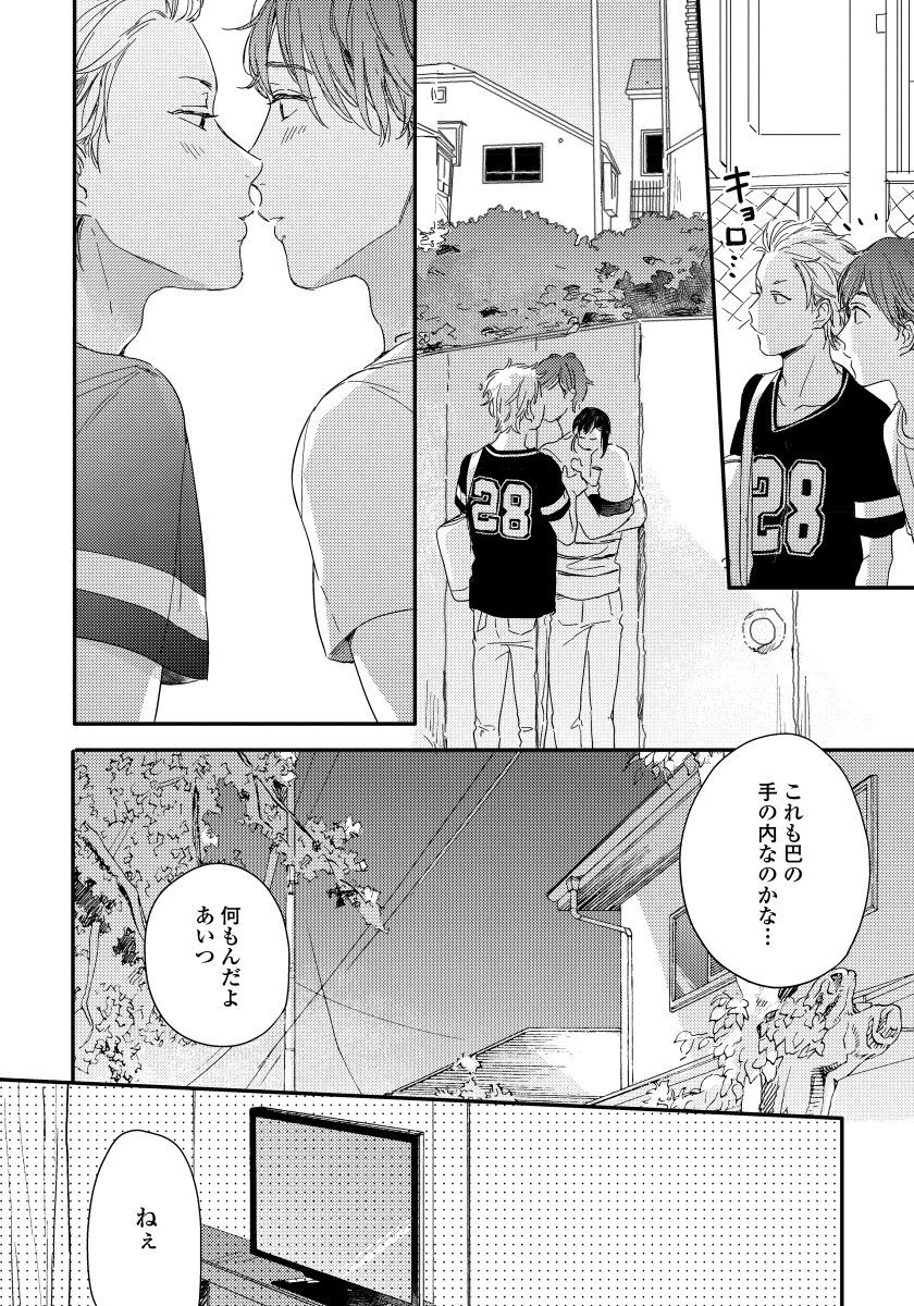 [KURAHASHI Tomo] Kazoku Ni Narouyo [JP] — 099