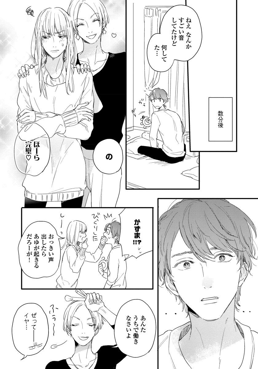 [KURAHASHI Tomo] Kazoku Ni Narouyo [JP] — 178