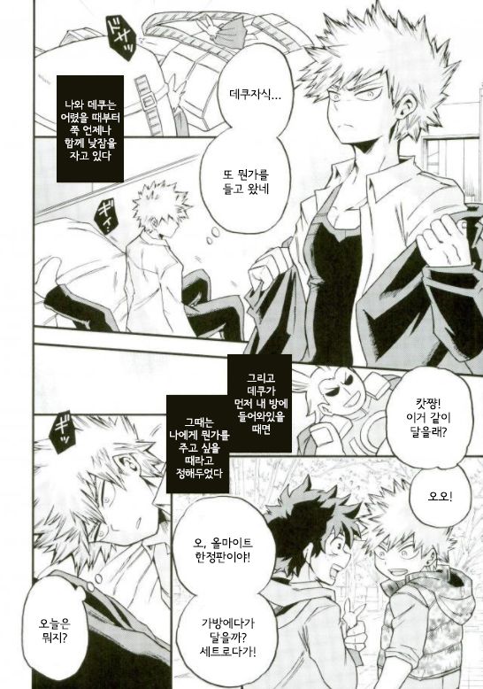 [GiftKuchen (Shitori)] Himitsu no Kusuriyubi – Boku no Hero Academia dj [kr] — 002