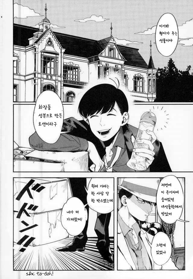 [87g/ Nishiyama] DgD – Osomatsu-san dj [kr] — 001
