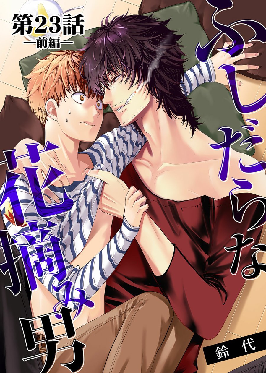 [Suzushiro] Fushidara na Hanatsumi Otoko (update c.32) [Eng] — 501