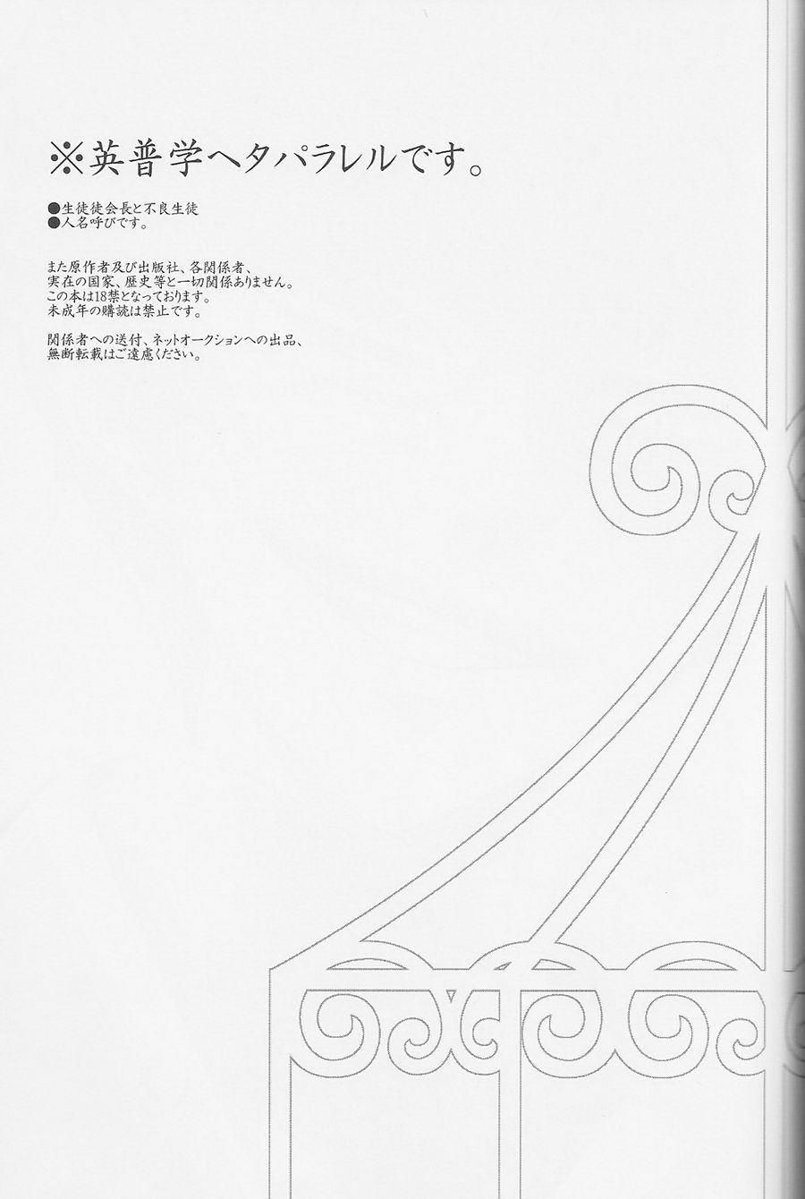 [Albino (Chimo)] Hetalia dj – Torikago (part 2) [Eng] — 003
