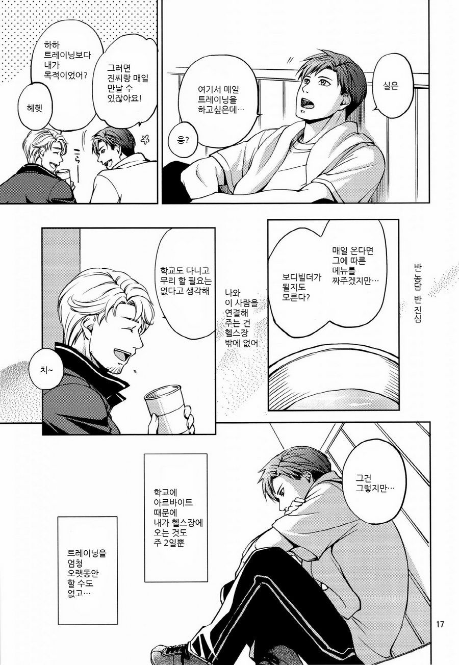 [K2★Crack (Hanaya Guy)] Furetai Karada [kr] — 016