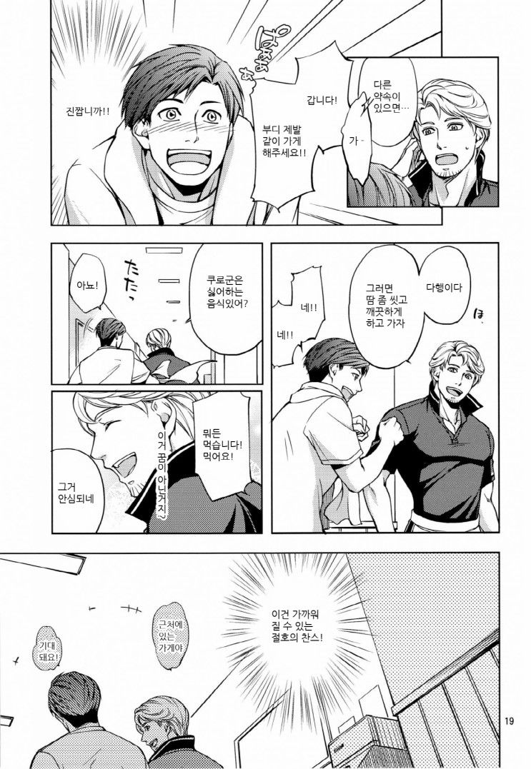 [K2★Crack (Hanaya Guy)] Furetai Karada [kr] — 018