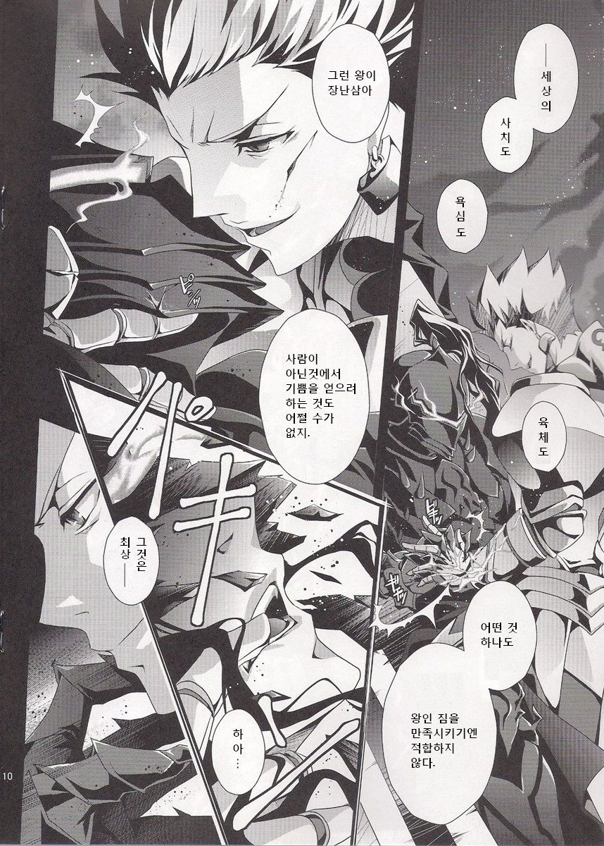 [Rensei (Tsuino Sumika)] Fate/Zero dj – Kyoukenkuu | Mad Dog Devours [kr] — 008