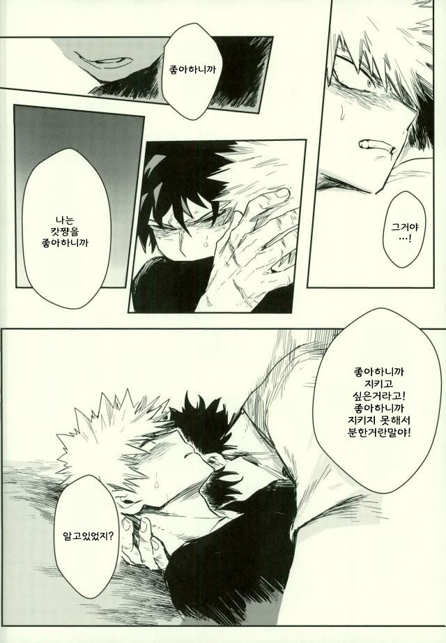 [Gekikara Melon-pan (Yuuna)] Ryouseibai – My Hero Academia dj [kr] — 026
