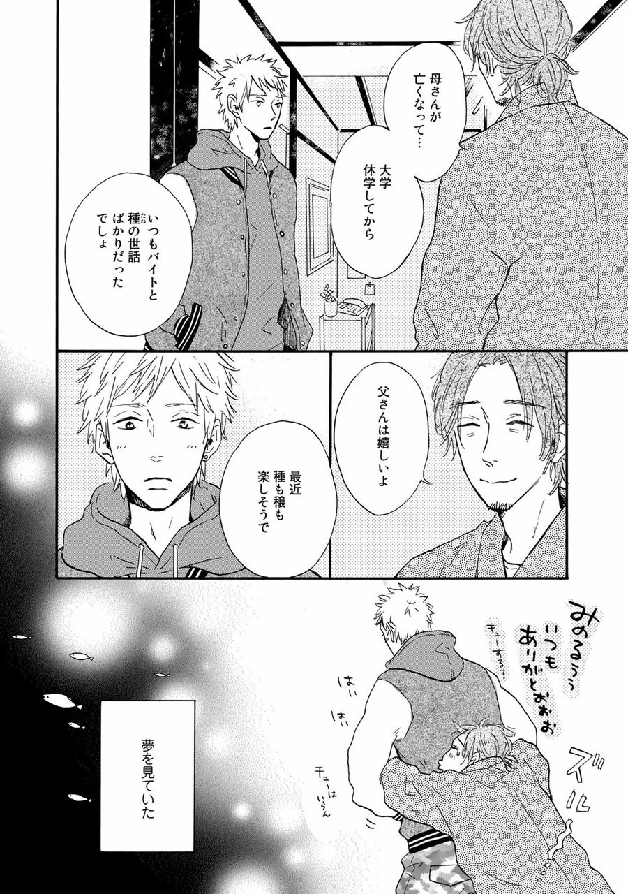 [MITA Ori] Bokura no Shokutaku [JP] — 127