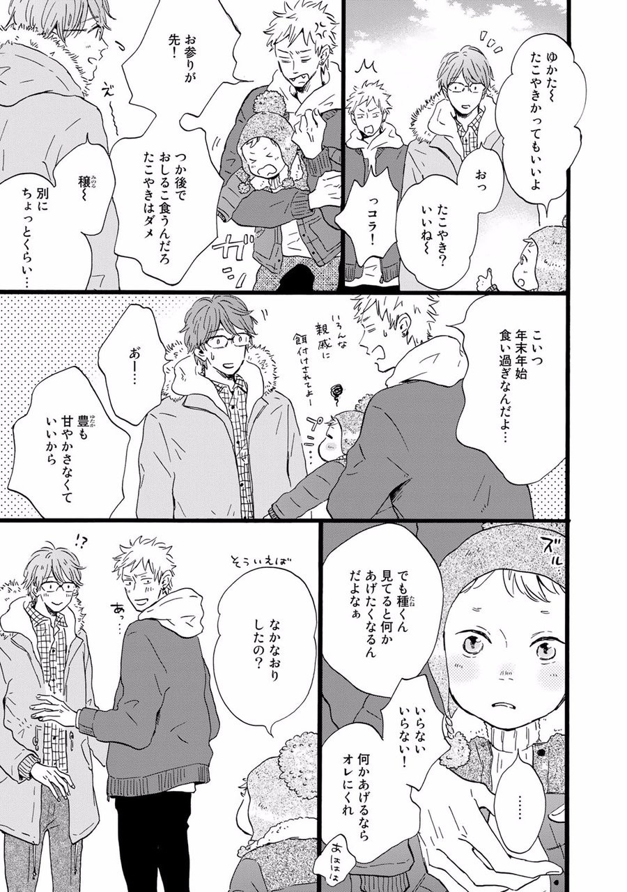 [MITA Ori] Bokura no Shokutaku [JP] — 198