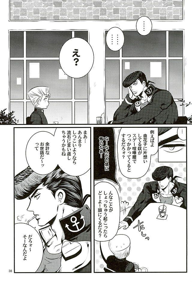 [Eve] A closed door in love – JoJo dj [JP] — 033