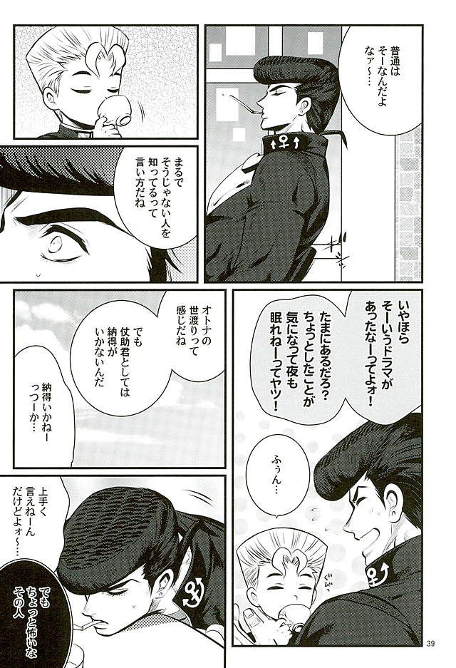 [Eve] A closed door in love – JoJo dj [JP] — 034