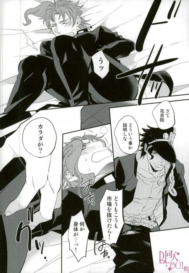 [Amarans and Clipper] Gaman Dekinai – JoJo dj [JP] — 004