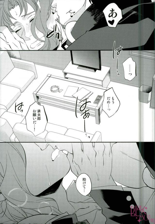 [Amarans and Clipper] Gaman Dekinai – JoJo dj [JP] — 005
