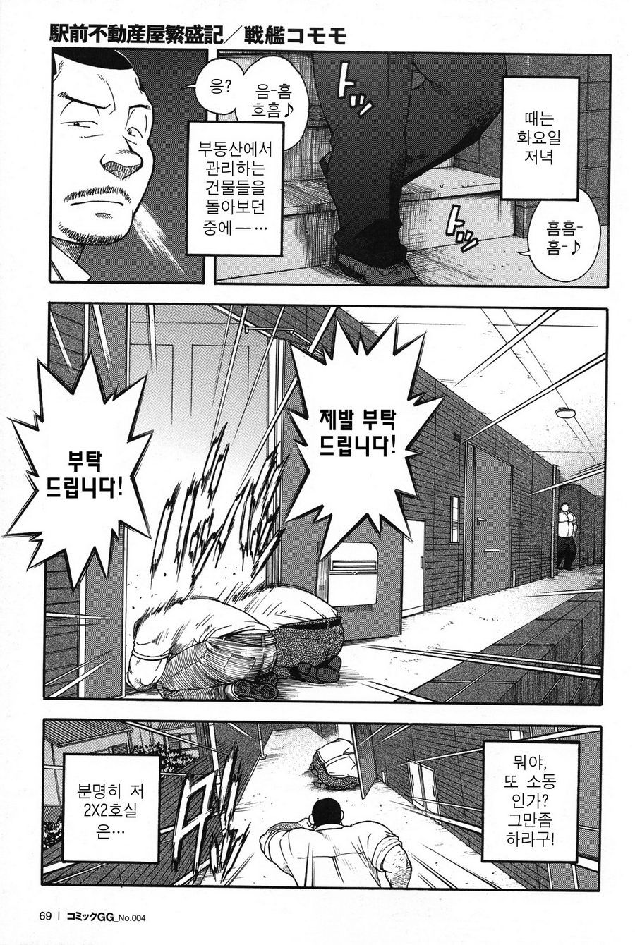 [Senkan Komomo] The Prosperity Diary of the Real Estate Agency at the Station Front vol. 4 [kr] — 001