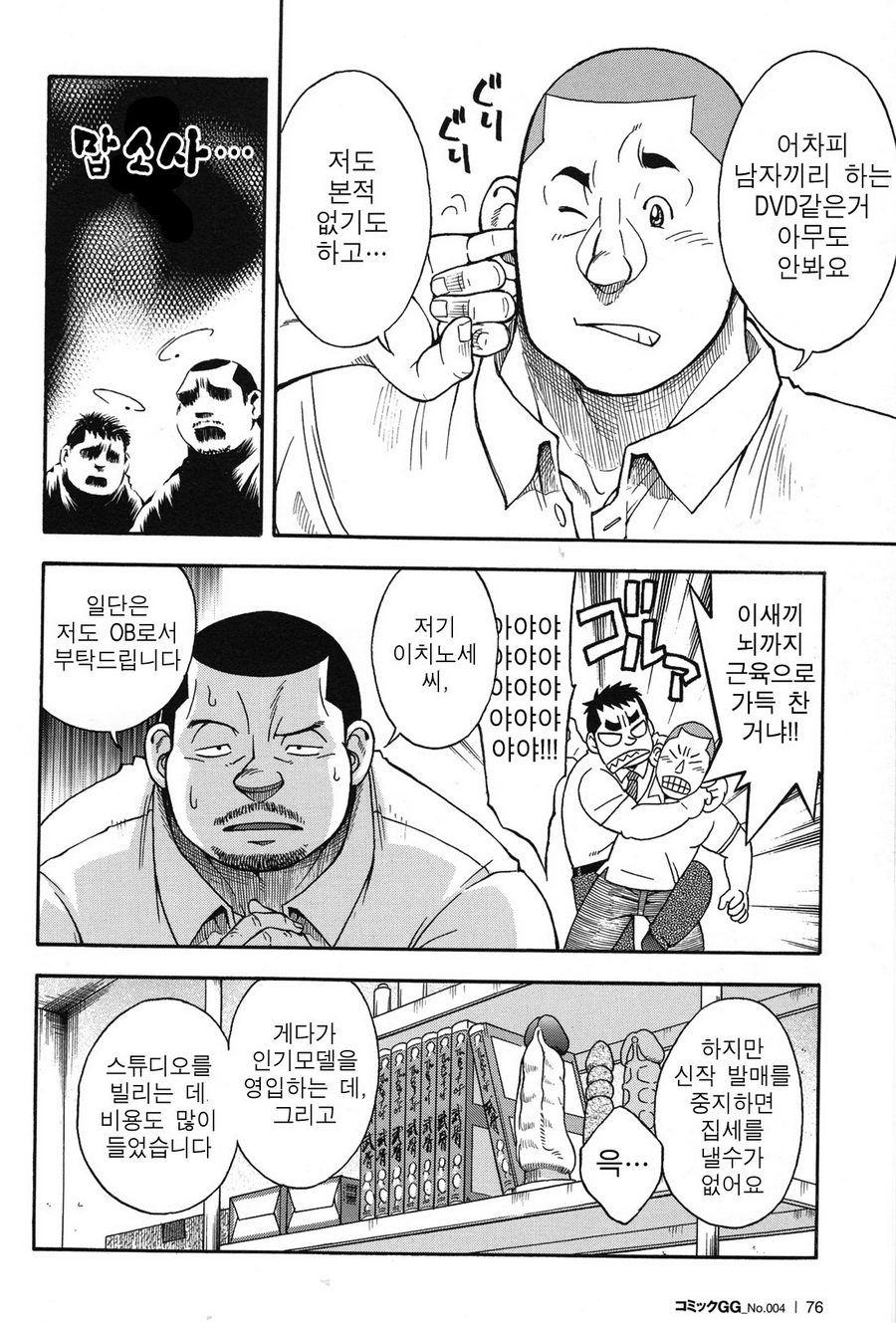 [Senkan Komomo] The Prosperity Diary of the Real Estate Agency at the Station Front vol. 4 [kr] — 007