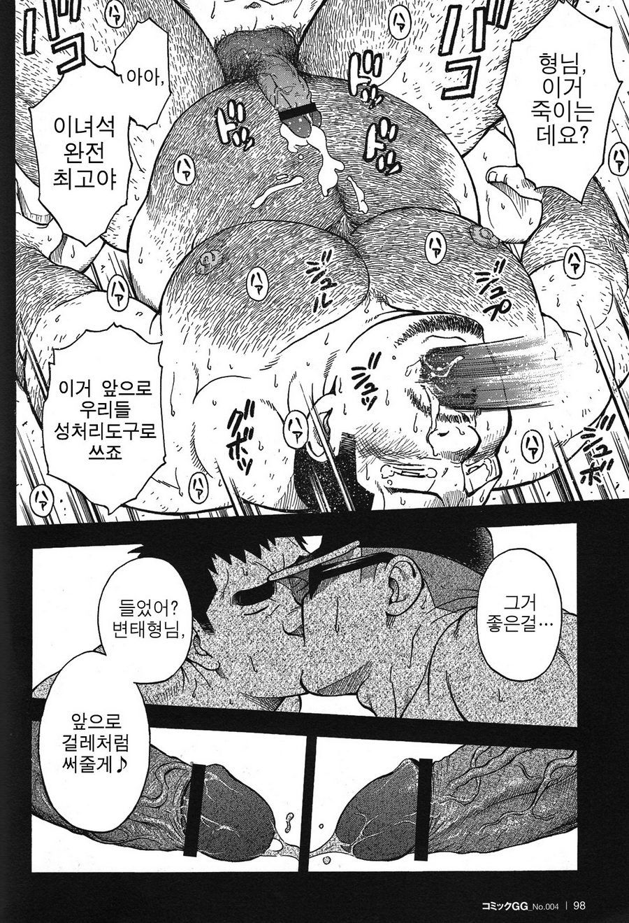 [Senkan Komomo] The Prosperity Diary of the Real Estate Agency at the Station Front vol. 4 [kr] — 028